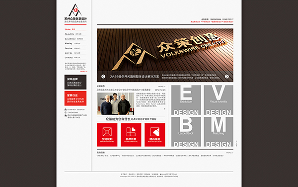 苏州众策创意设计